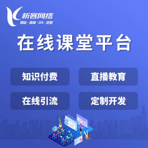 益阳在线课堂平台