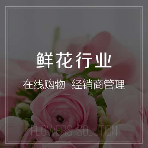 益阳鲜花