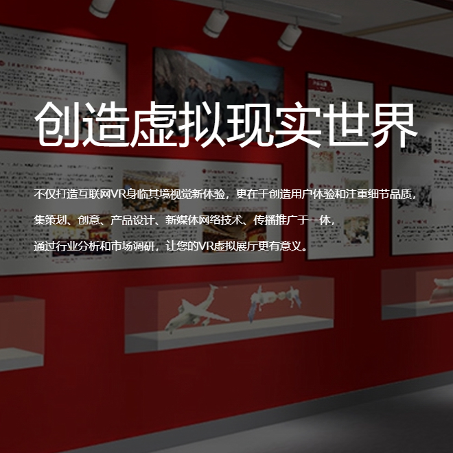 益阳VR虚拟场馆|红色党建主题展软件开发制作