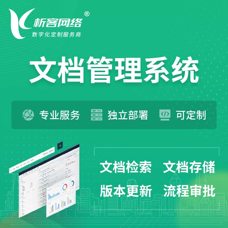 益阳文档管理系统 | 文件管理系统