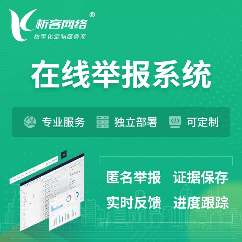 益阳在线举报系统 | 信访举报系统