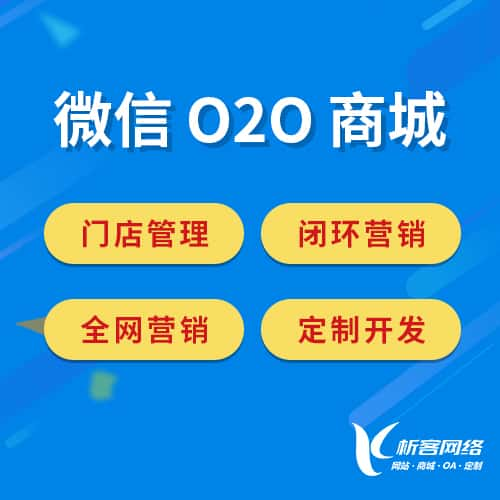 益阳微信O2O商城