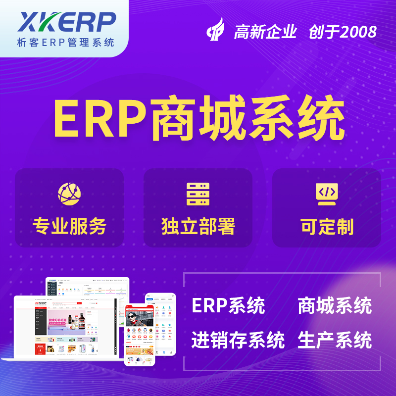 益阳商城ERP系统