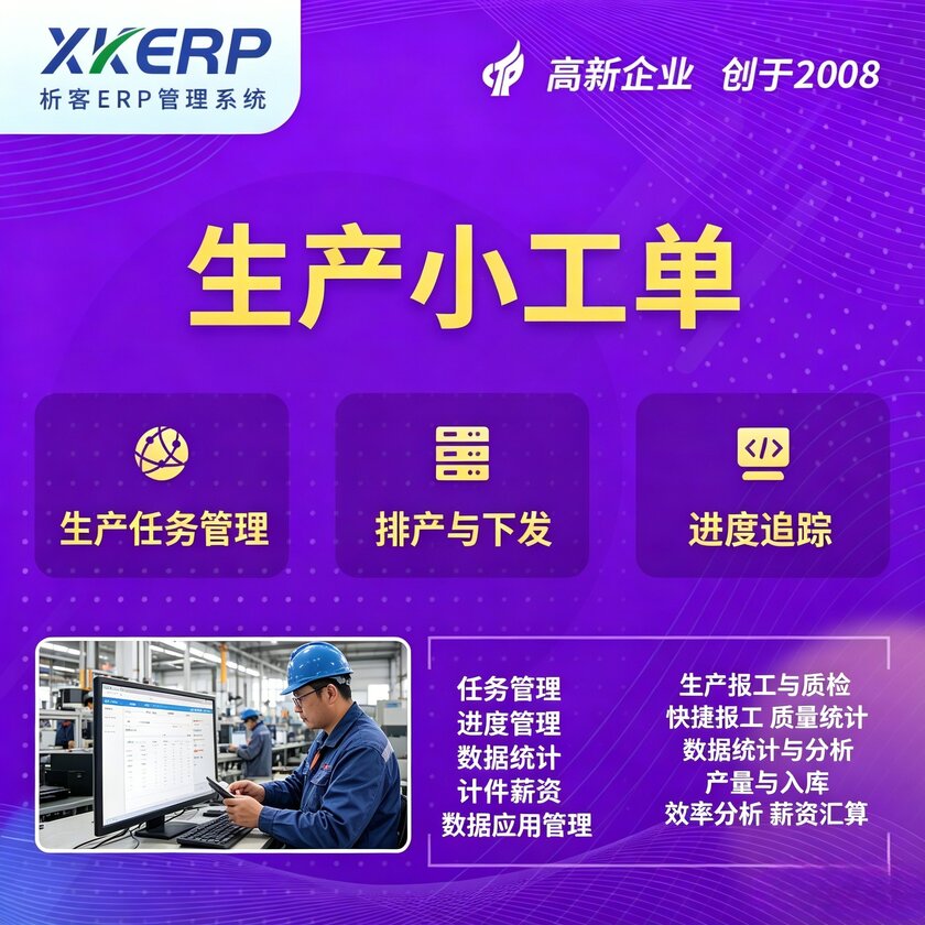 益阳生产小工单系统