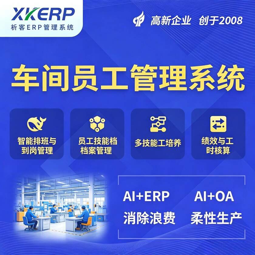 益阳车间员工管理系统