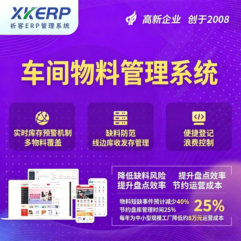 益阳车间物料管理系统