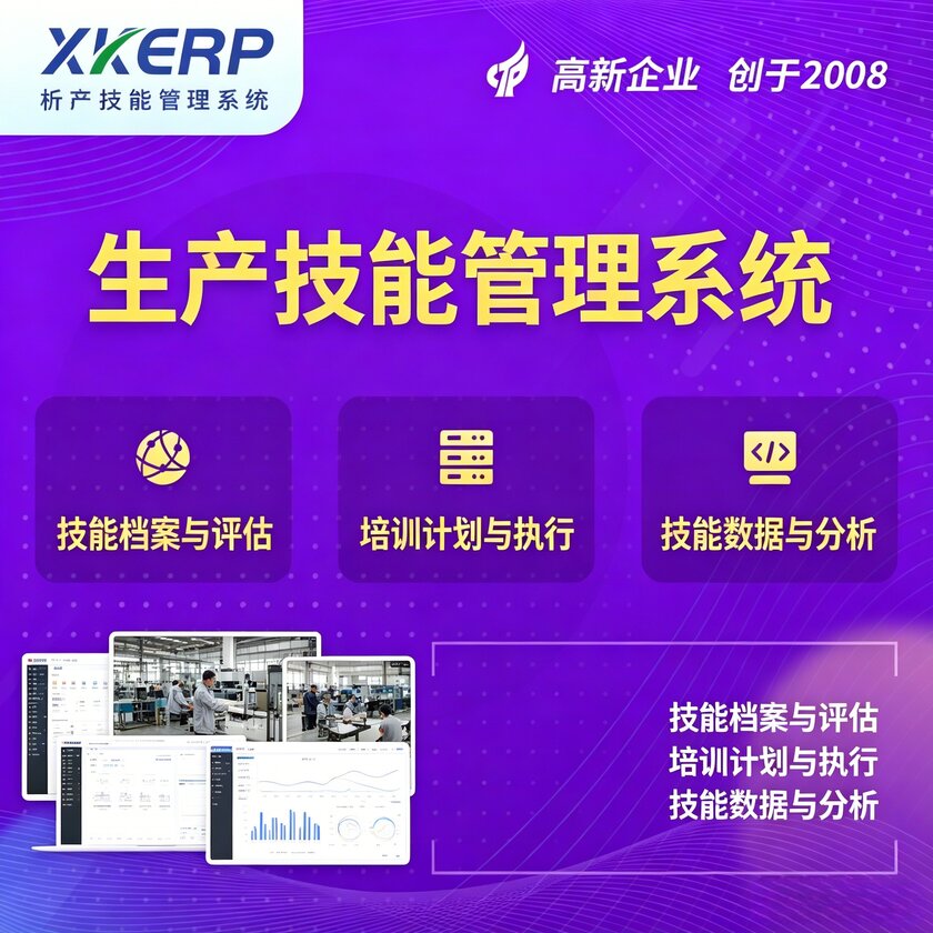 益阳生产技能管理系统