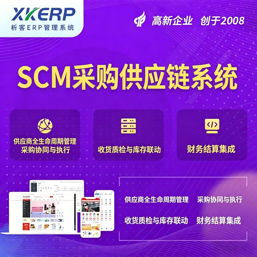 益阳SCM采购供应链管理系统