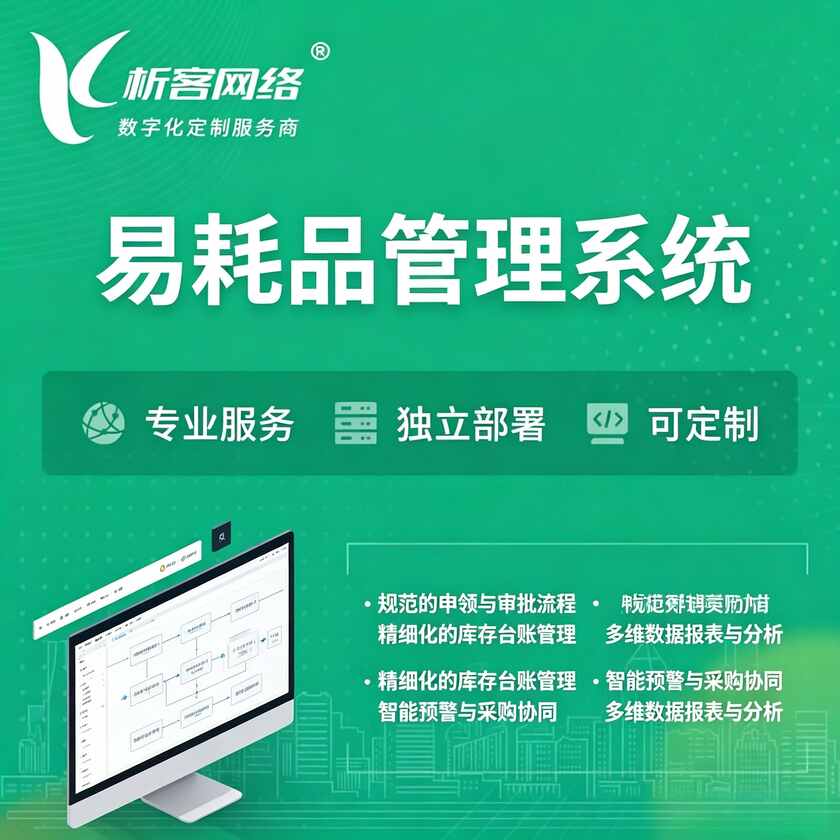 益阳易耗品管理系统