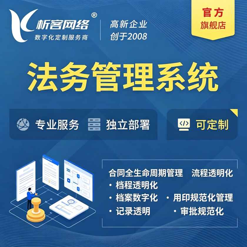 益阳法务管理系统
